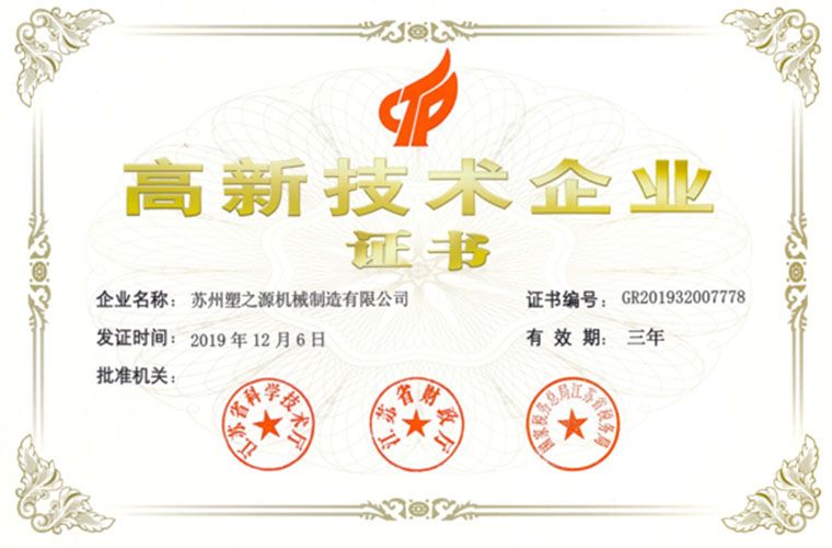 高新技术企业证书